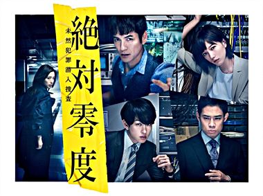 絶対零度~未然犯罪潜入捜査~ Blu-ray BOX