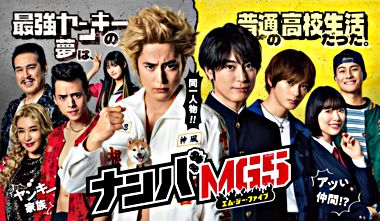 ナンバMG5 Blu-ray BOX