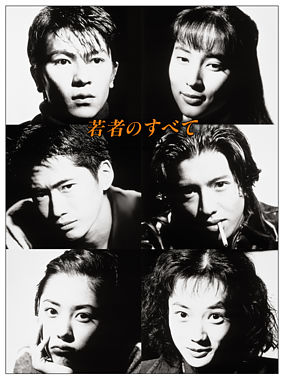 若者のすべて Blu-ray BOX
