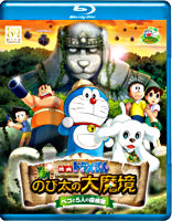 映画ドラえもん 新・のび太の大魔境 ～ペコと5人の探検隊～ ブルーレイ通常版