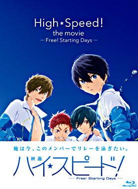 【初回限定版】映画 ハイ☆スピード!―Free! Starting Days―