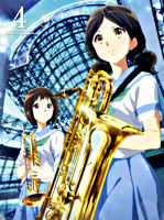 響け!ユーフォニアム2 4巻