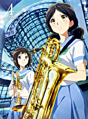 響け!ユーフォニアム2 4巻