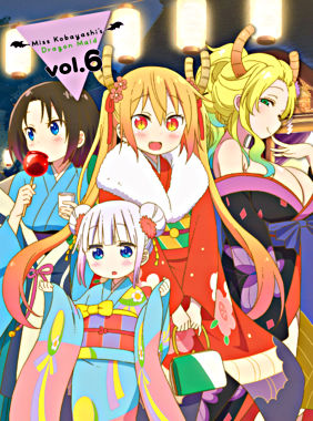 小林さんちのメイドラゴン⑥