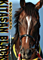 キタサンブラック ~平成最後の怪物とホースマンの信念~
