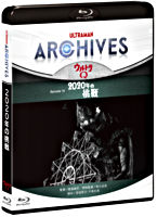 ULTRAMAN ARCHIVES『ウルトラQ』Episode 19「2020年の挑戦」Blu－ray＆DVD