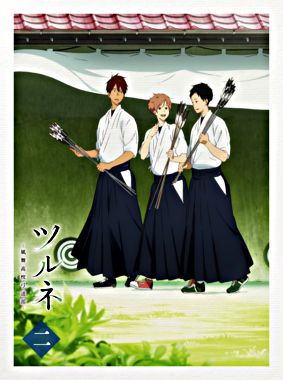 ツルネ -風舞高校弓道部- 第二巻