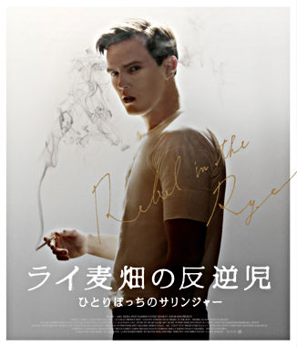 ライ麦畑の反逆児/ひとりぼっちのサリンジャー