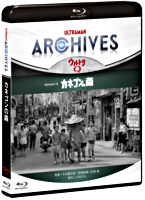 ULTRAMAN ARCHIVES『ウルトラQ』Episode 15「カネゴンの繭」 Blu-ray
