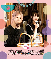 古畑前田のえにし酒 1缶