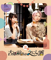 古畑前田のえにし酒 3缶