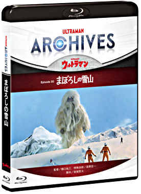 ULTRAMAN ARCHIVES『ウルトラマン』Episode 30「まぼろしの雪山」 Blu-ray&DVD