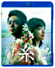 糸 Blu-ray 通常版