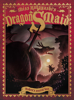 【豪華版Blu-ray】小林さんちのメイドラゴンS① トールの秘密の箱