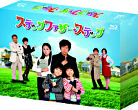 ステップファザー・ステップ BD-BOX