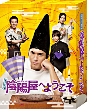 よろず占い処 陰陽屋へようこそ Blu-ray BOX
