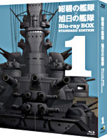 紺碧の艦隊×旭日の艦隊 Blu-ray BOX スタンダード・エディション ①