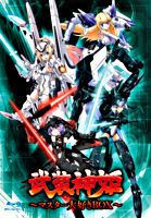 武装神姫 Blu－ray ～マスター大好きBOX～