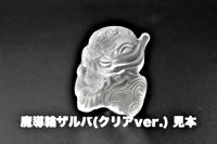 牙狼<GARO>-月虹ノ旅人- COMPLETE BOX【数量限定生産版/非売品「魔導輪ザルバ(クリアver.)」付属】