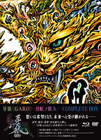 牙狼<GARO>-月虹ノ旅人- COMPLETE BOX
