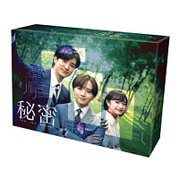 「秘密 ~THE TOP SECRET~」 Blu-ray BOX