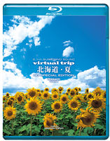 virtual trip 北海道・夏 【Blu－ray Disc】