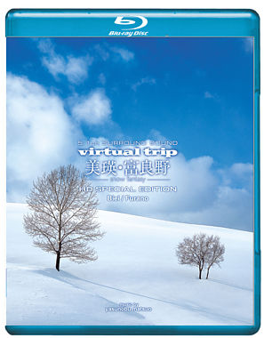 virtual trip 美瑛・富良野 －snow fantasy－【Blu－ray Disc】