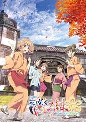 劇場版 花咲くいろは Home Sweet Home Blu Ray Disc通常版 ポニーキャニオン