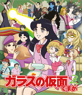 ガラスの仮面ですが と Z