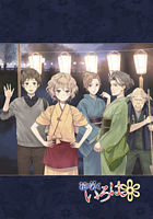 TVシリーズ「花咲くいろは」 Blu-rayコンパクト・コレクション【初回限定生産】