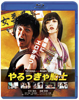 やるっきゃ騎士 Blu-ray
