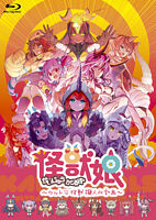 怪獣娘(かいじゅうがーるず)~ウルトラ怪獣擬人化計画~【Blu-ray通常版】