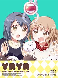 ゆるゆり さん ハイ 第4巻 Blu Ray ポニーキャニオン