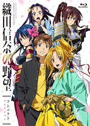 織田信奈の野望blu Rayコンパクトコレクション ポニーキャニオン 織田信奈の野望blu Rayコンパクトコレクション ポニーキャニオン