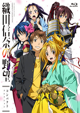 織田信奈の野望Blu-rayコンパクトコレクション