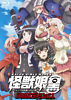 怪獣娘(黒)~ウルトラ怪獣擬人化計画~侵略エディション