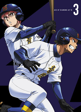 ダイヤのA actⅡ Blu-ray Vol.3
