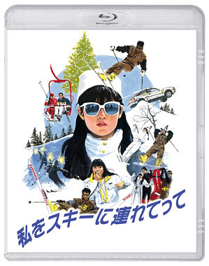 私をスキーに連れてって Blu-ray