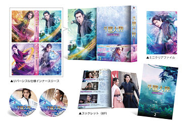 斗羅大陸~7つの光と武魂の謎~ Blu-ray BOX2