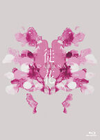 映画「徒花-ADABANA-」Blu-ray