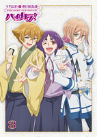 美男高校地球防衛部ハイカラ!③