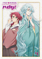 美男高校地球防衛部ハイカラ!④