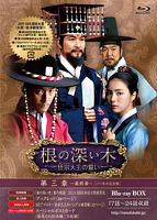 根の深い木‐世宗大王の誓い‐<ノーカット完全版>第三章(最終章)【Blu-ray】