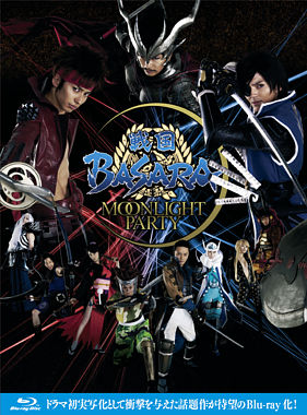 戦国BASARA-MOONLIGHT PARTY- Blu-ray BOX