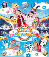 Nhkおかあさんといっしょ 最新ベスト ぼくらのうた おかあさんといっしょ 横山だいすけ 三谷たくみ ポニーキャニオン Nhkおかあさんといっしょ 最新ベスト ぼくらのうた おかあさんといっしょ 横山だいすけ 三谷たくみ ポニーキャニオン