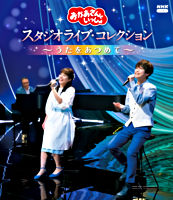 「おかあさんといっしょ」 スタジオライブ・コレクション 〜うたをあつめて〜 ブルーレイ