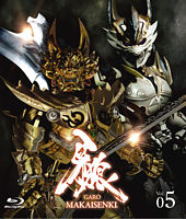 牙狼<GARO>~MAKAISENKI~ vol.5【初回限定仕様】