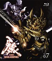 牙狼<GARO>~MAKAISENKI~ vol.7【初回限定仕様】
