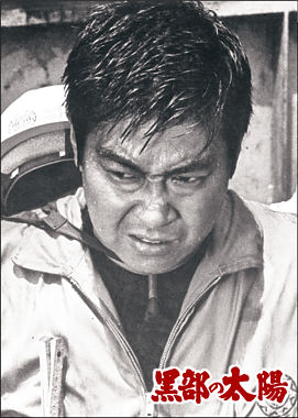 黒部の太陽 【特別版】