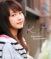 有村架純 K A Kimamani Arinomamani ポニーキャニオン 有村架純 K A Kimamani Arinomamani ポニーキャニオン